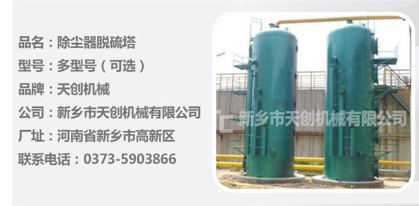 除塵脫硫塔 除塵脫硫塔