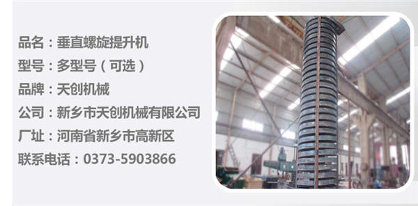 垂直斗式提升機(jī) 垂直斗式提升機(jī)