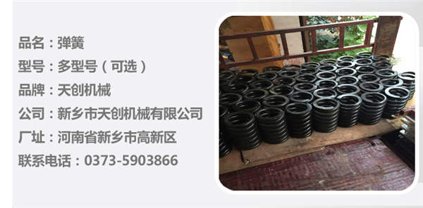 振動(dòng)篩彈簧 振動(dòng)篩彈簧