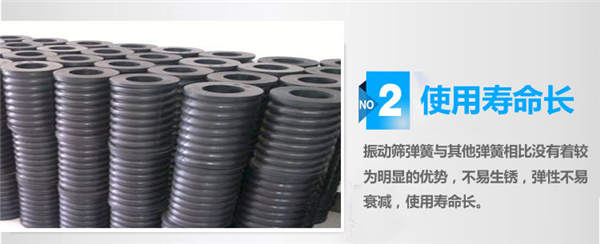 振動(dòng)篩彈簧 振動(dòng)篩彈簧