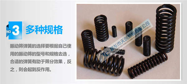 振動(dòng)篩彈簧 振動(dòng)篩彈簧