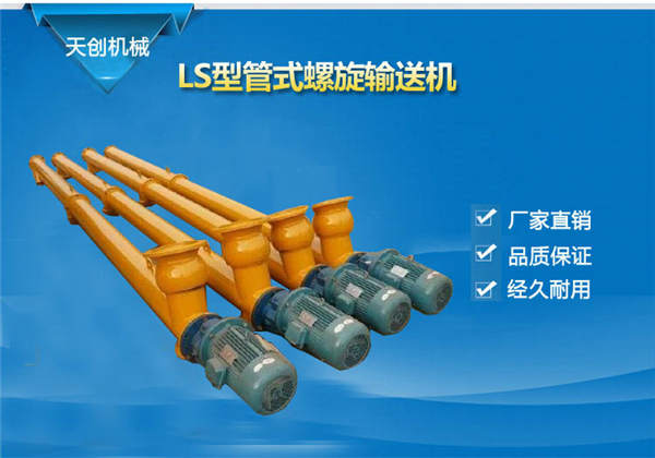 管式螺旋輸送機(jī) 管式螺旋輸送機(jī)