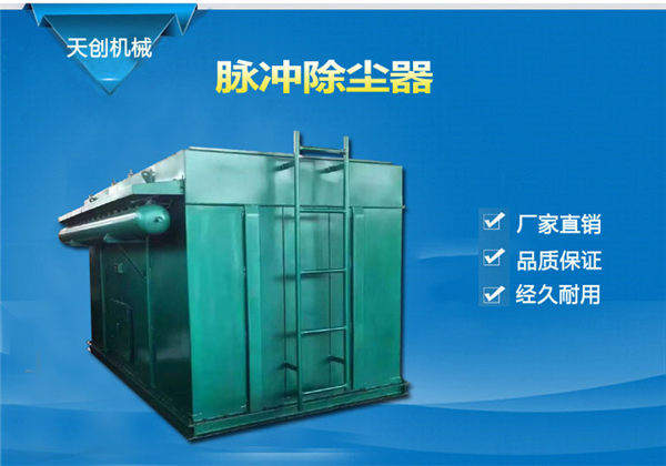 脈沖布袋除塵器 脈沖布袋除塵器