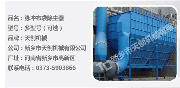 脈沖布袋除塵器 脈沖布袋除塵器
