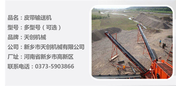 皮帶輸送機(jī) 皮帶輸送機(jī)